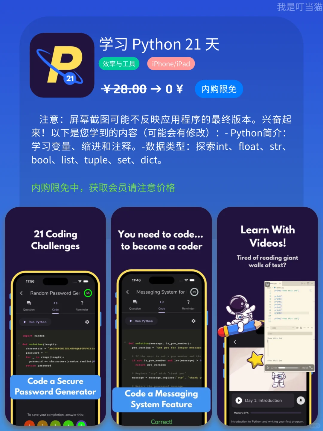 App Store iOS 每日限免｜¥632→¥0｜白嫖！