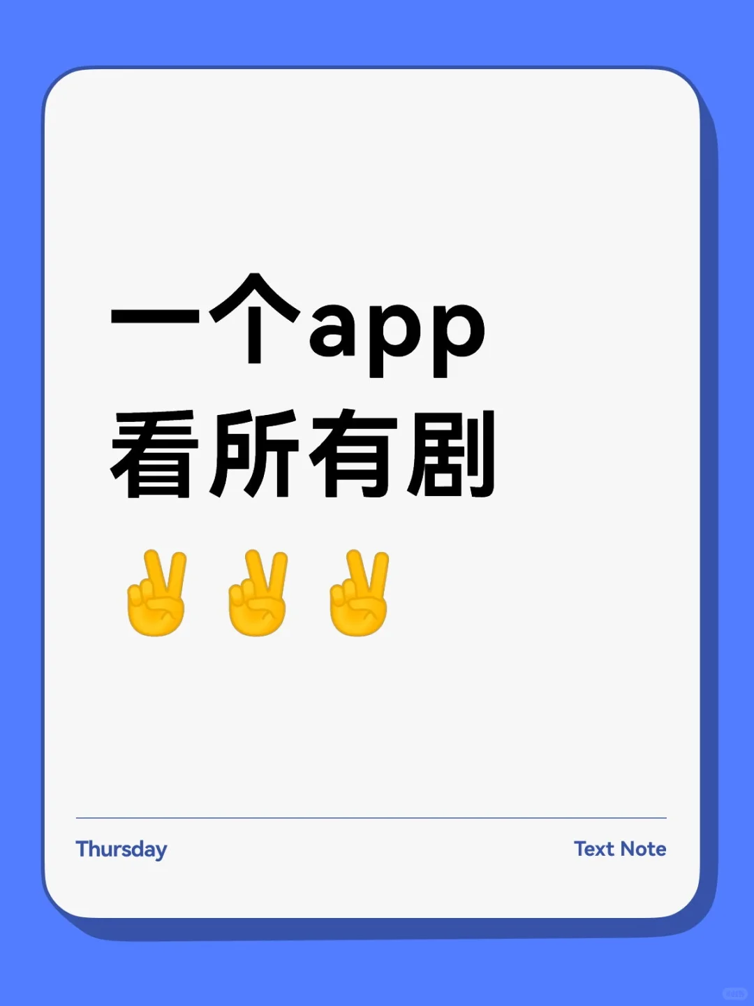 自用推荐丨一个免费的看剧App