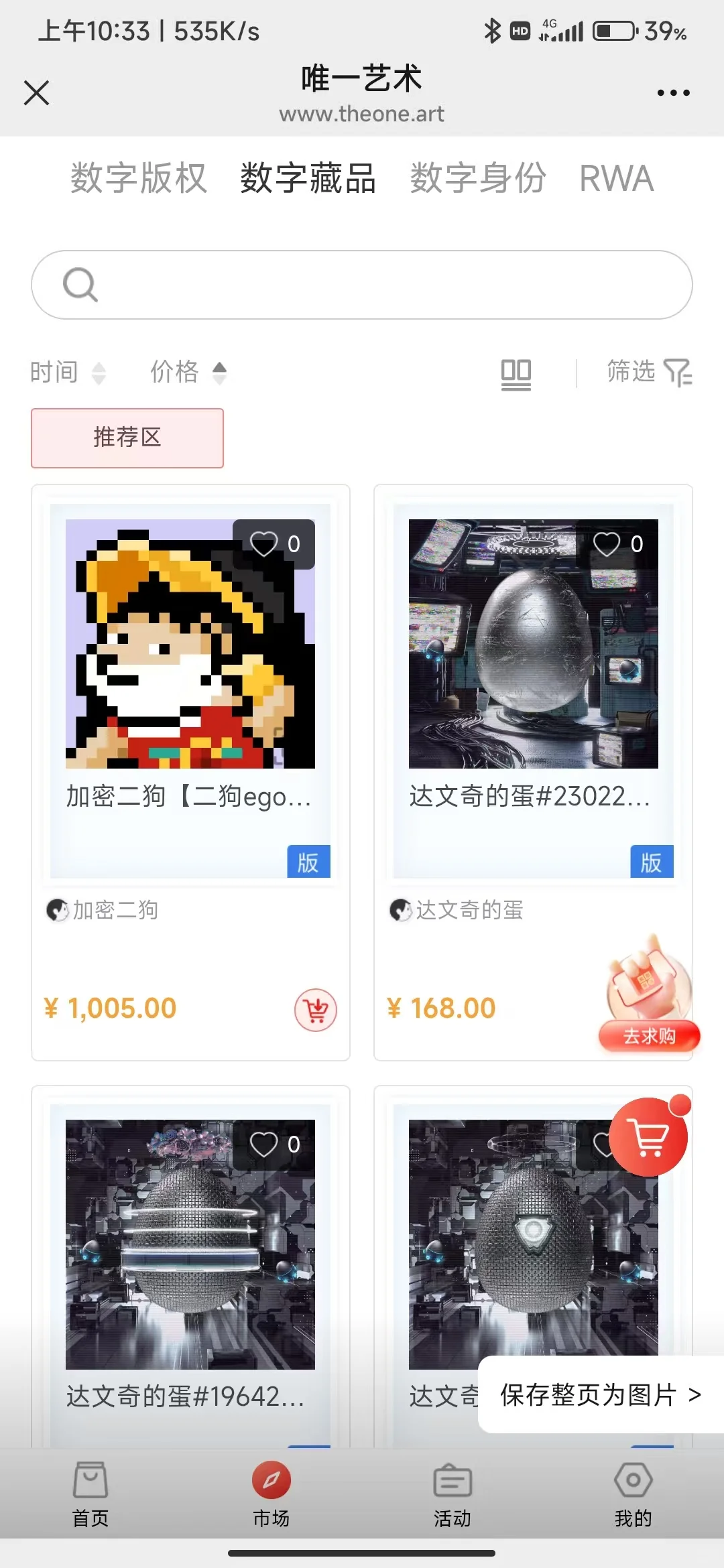 唯一数藏开发！