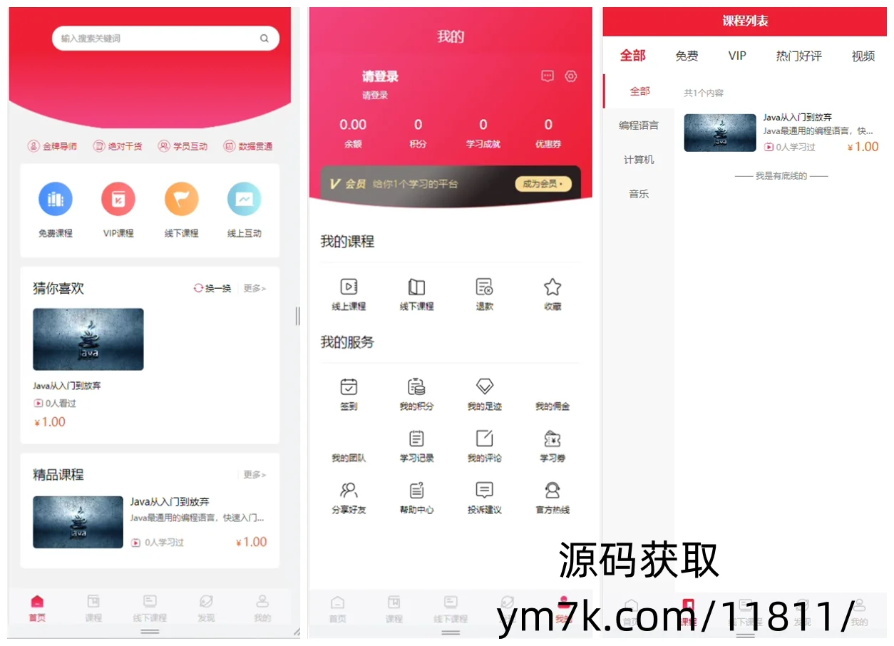知识付费源码（WEB+APP+H5+小程序）