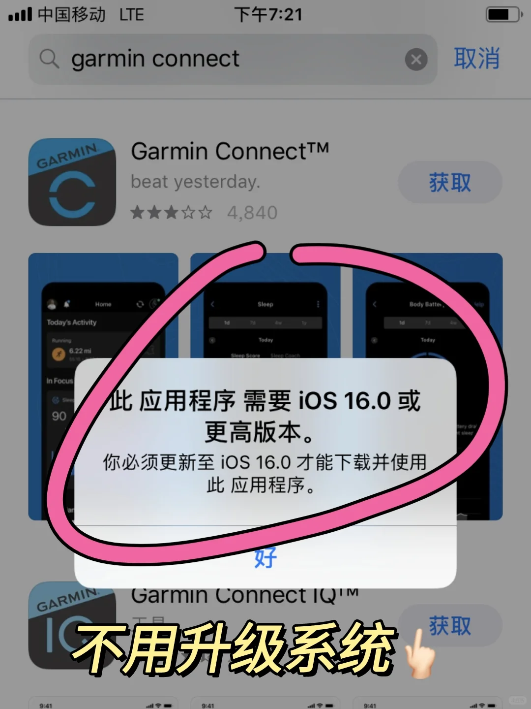 不用升级系统！此应用程序需要ios16或更高