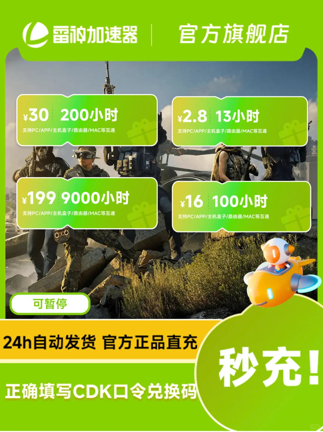 7月21日雷神加速器超值可暂停时长特惠降价