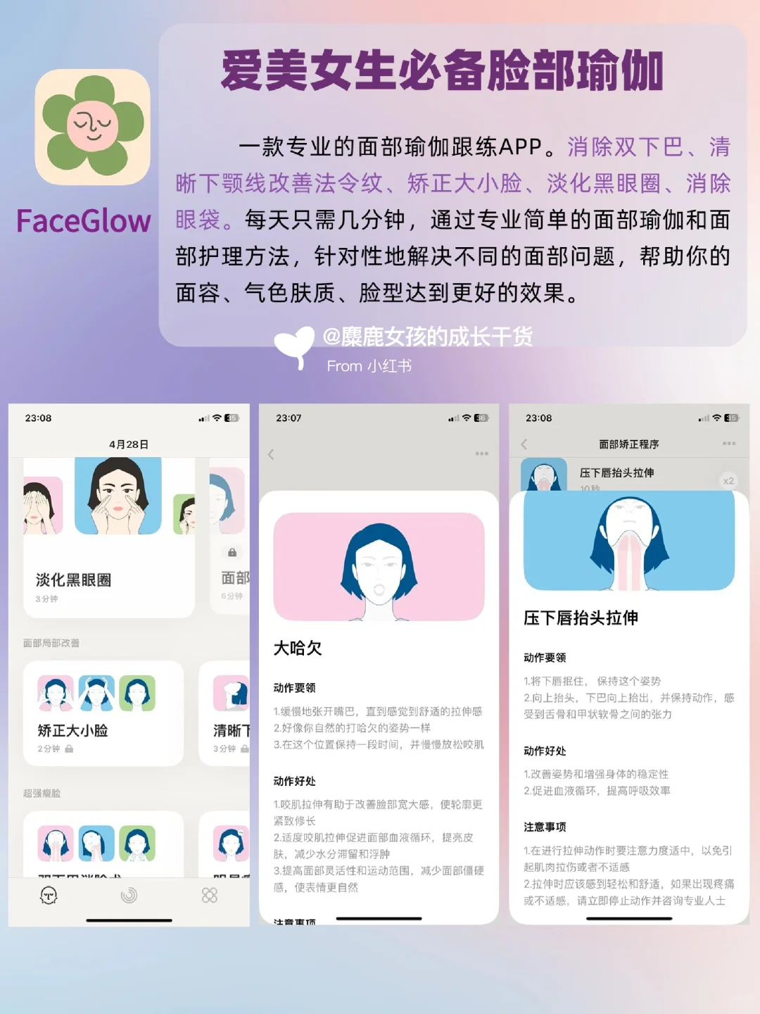 既实用又高级的APP|女生自我提升必备