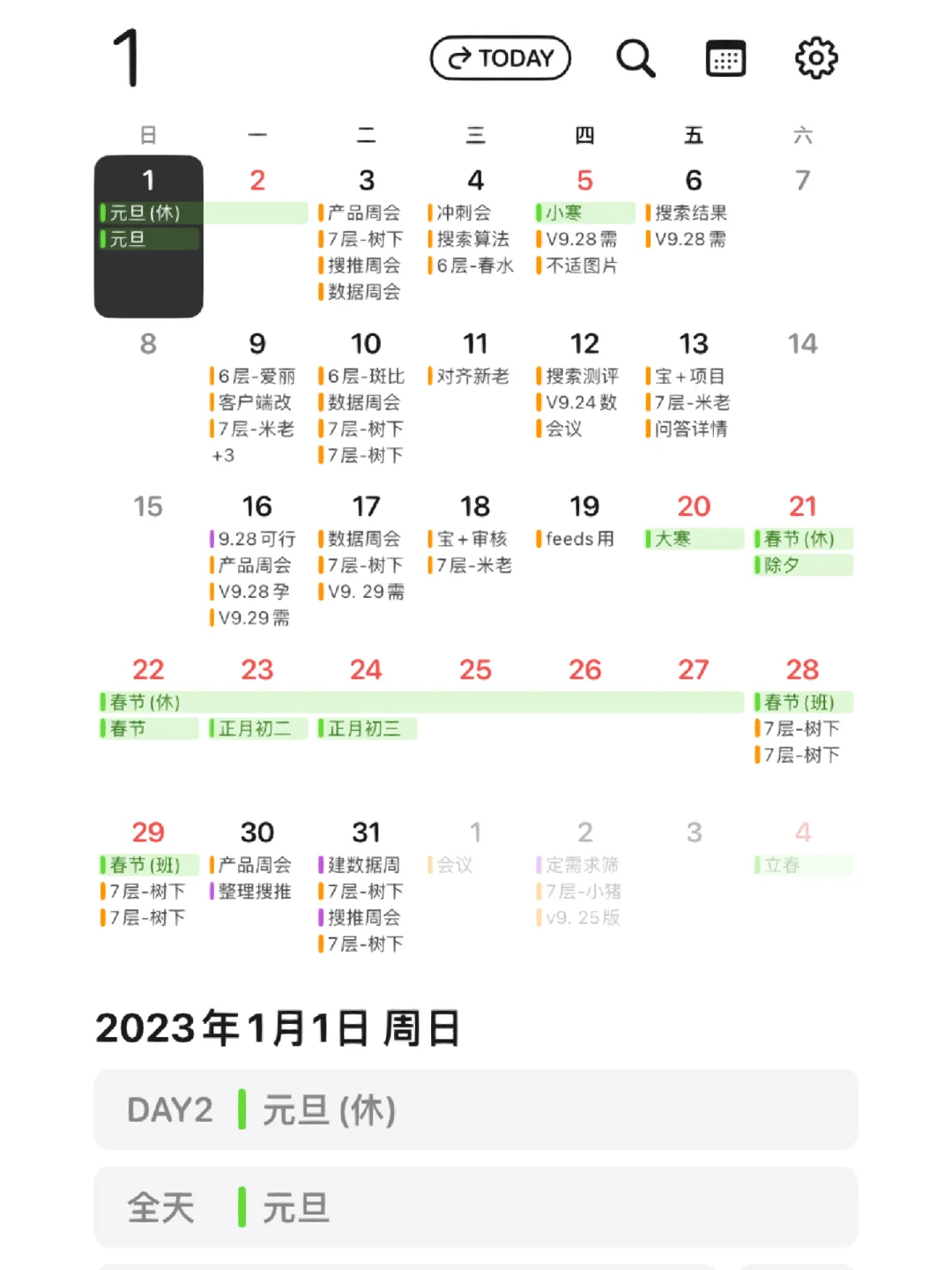 iOS免费小组件｜打工人必备颜值日历App❗️