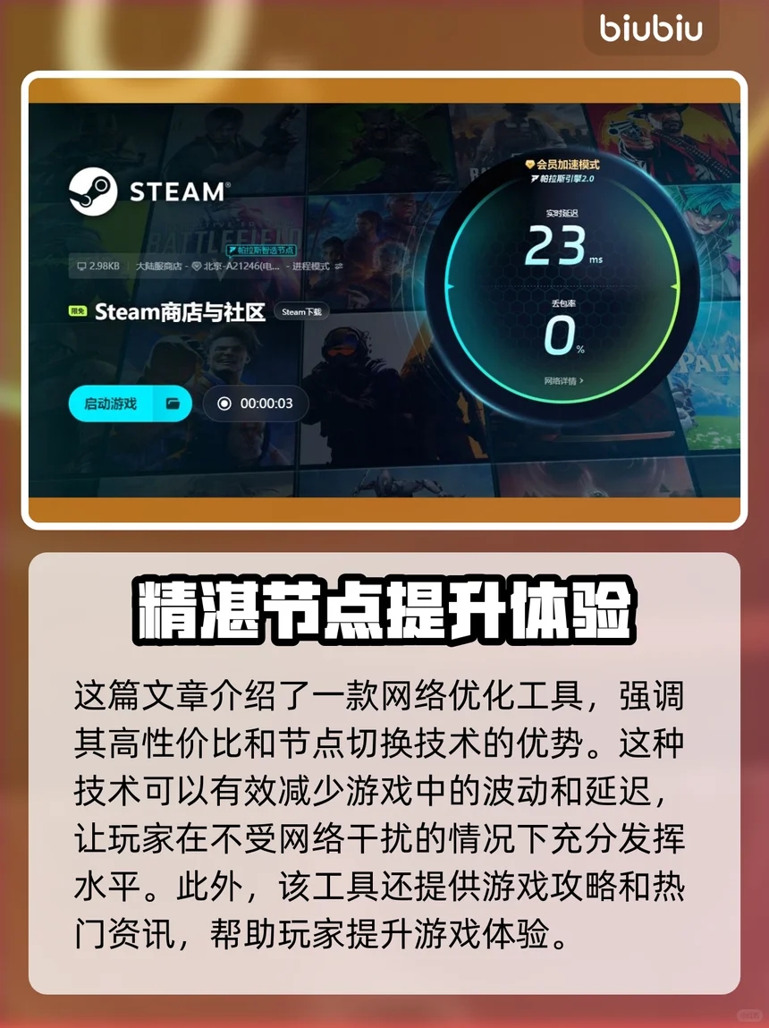 爆款攻略！Steam加速器选购全揭秘