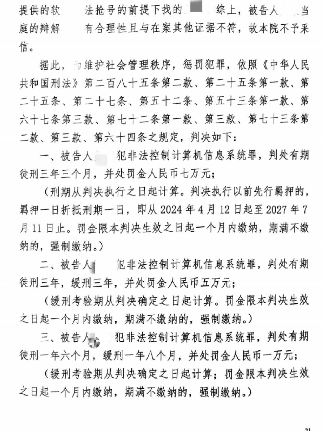 开发挂号脚本被告，我们是如何争取到缓刑的