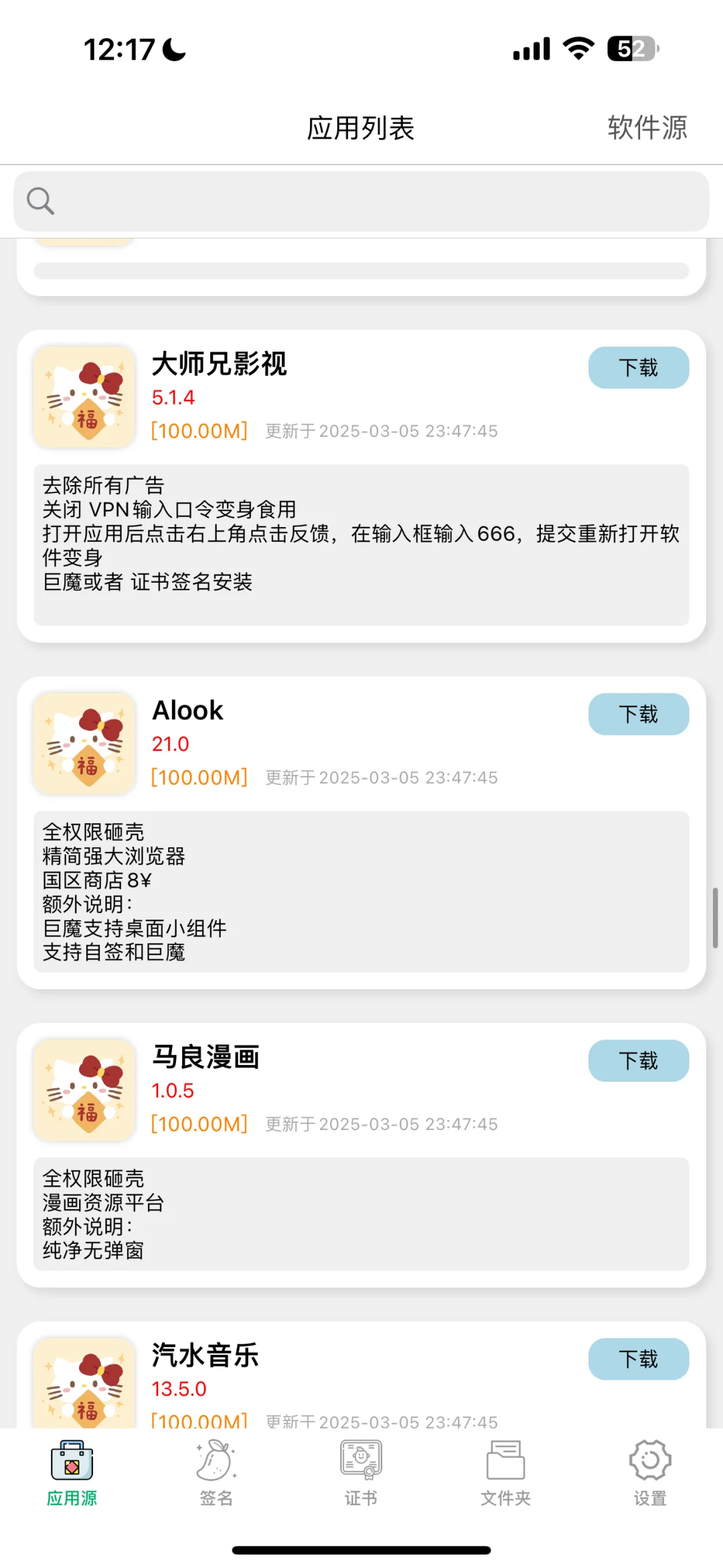 软件源接入dd 最新3-5更新