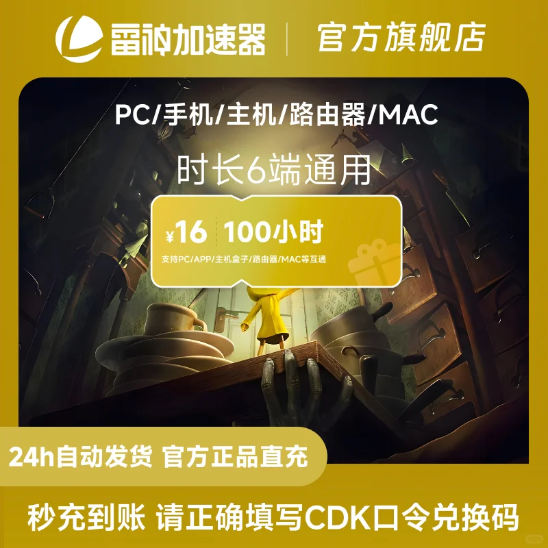 7月23日雷神加速器这样买更划算，暑期特惠