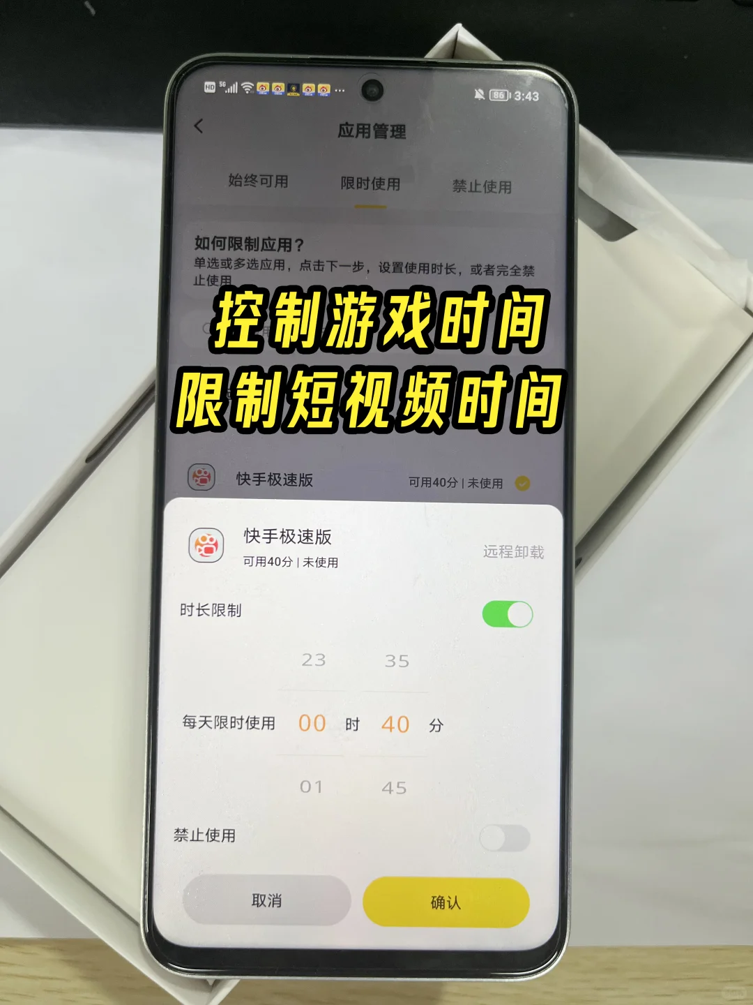亲测！这个家长远程管控手机APP太实用了