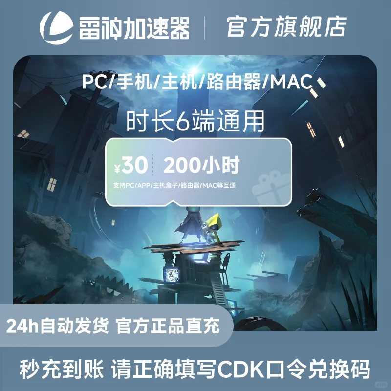 7月23日雷神加速器这样买更划算，暑期特惠