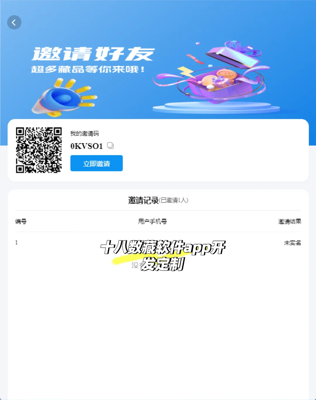 跟我一起来做数藏app！