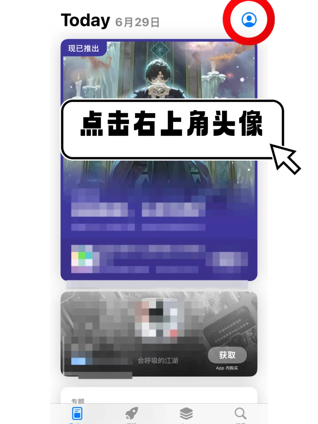 换区下载 App 正确流程 别再被系统绕晕了！
