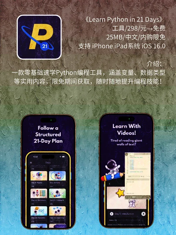 8月 01日 iOS 限免 APP，¥1646→免费