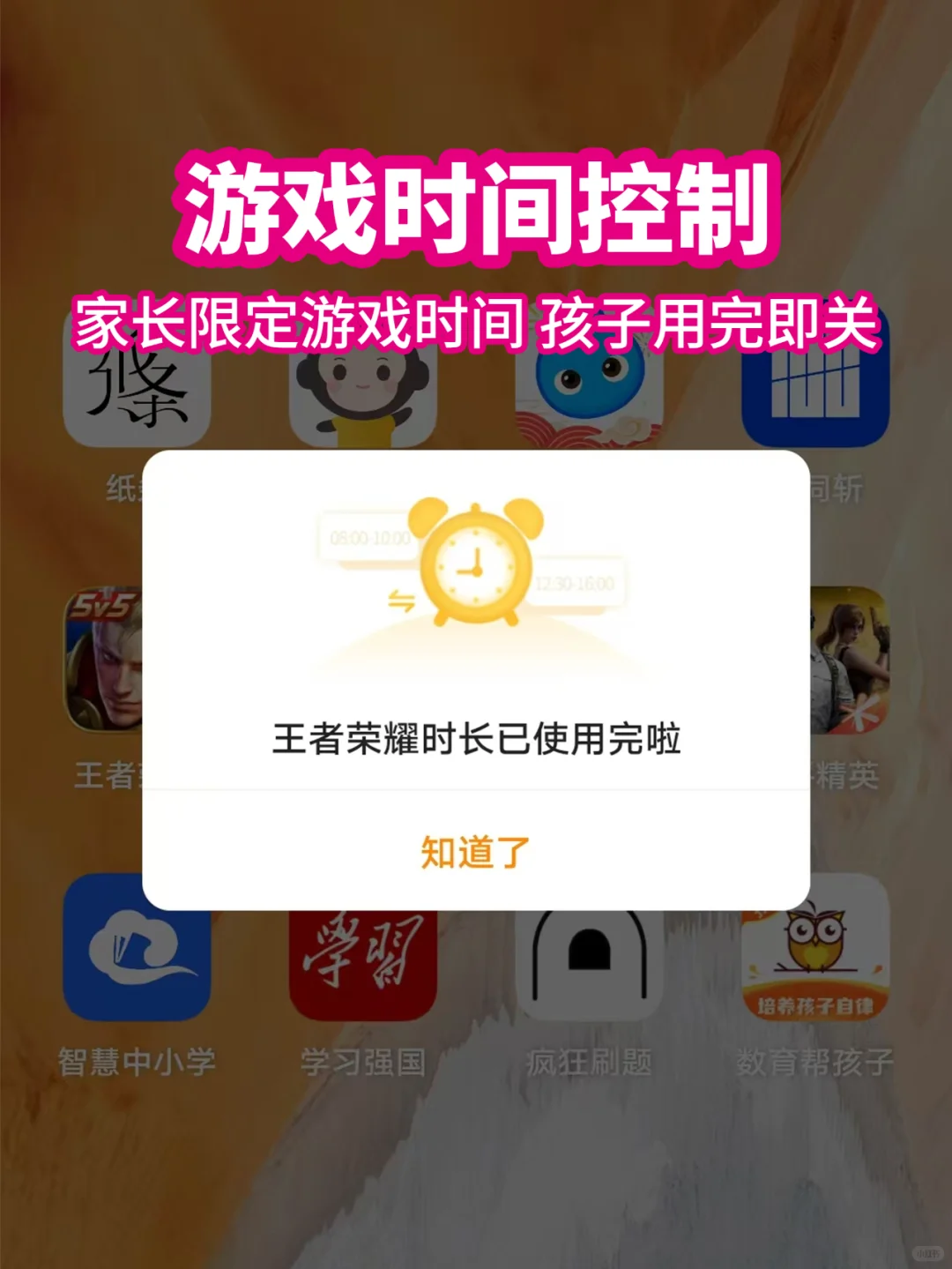 家长们不要错过这个学生自律软件✨