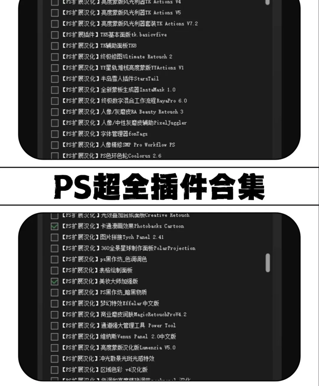 从此ps插件不再乱用❗️一键安装不麻烦❕