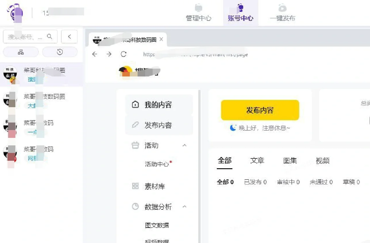 我又快乐了，一键分发全平台，自媒体必备