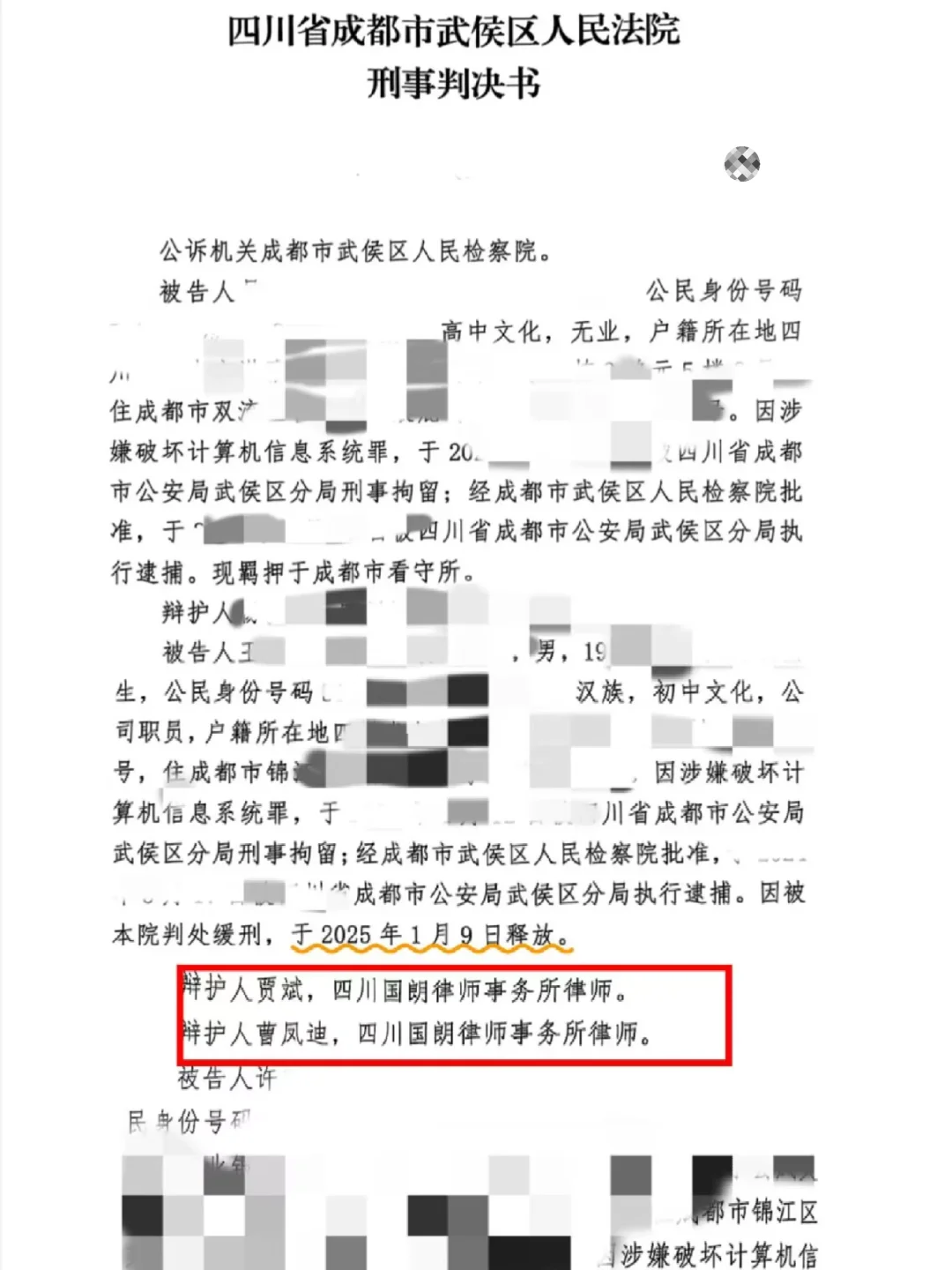 开发挂号脚本被告，我们是如何争取到缓刑的