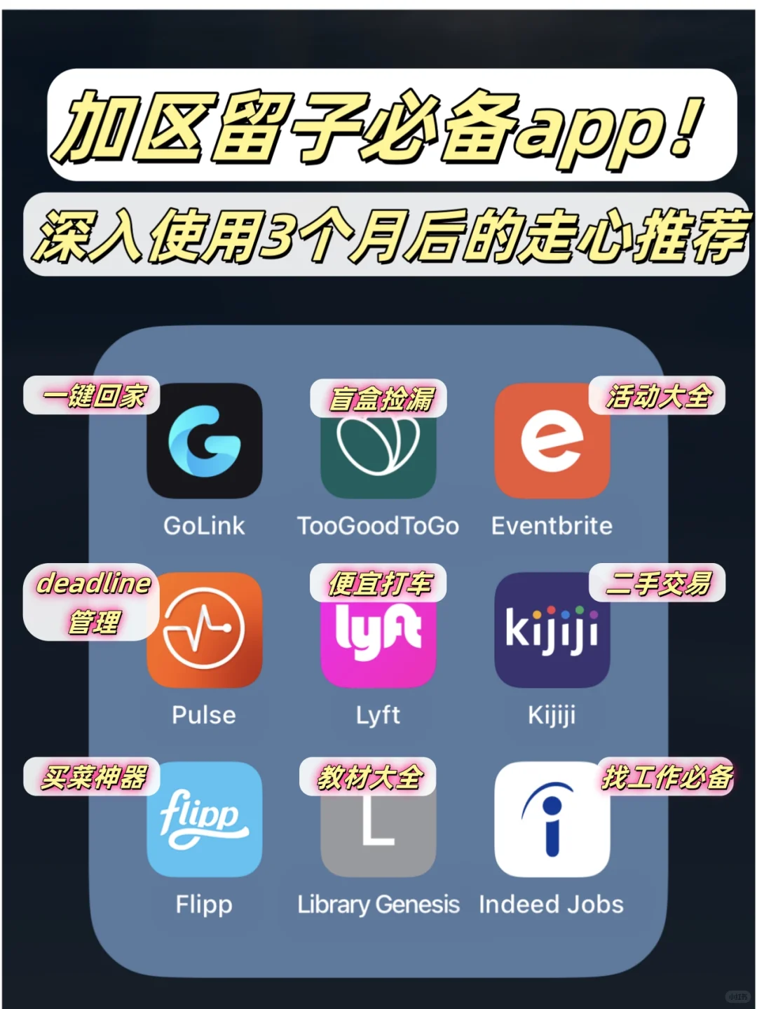 加区留子必备app!深度使用后我推这9个!
