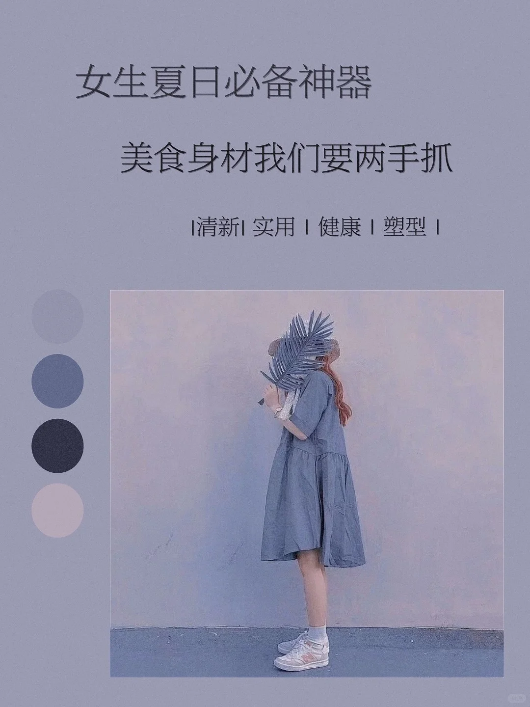 女生夏日必备实用APP，美食身材要兼得✅