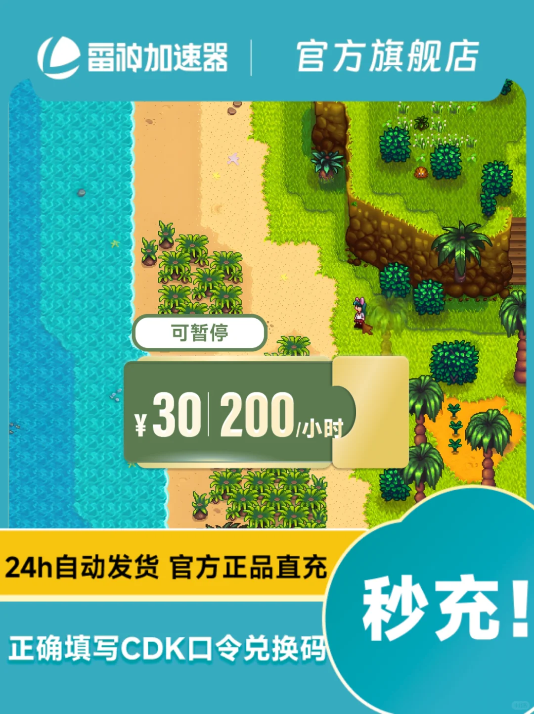 7月29日雷神加速器暑期大放价！先到先得