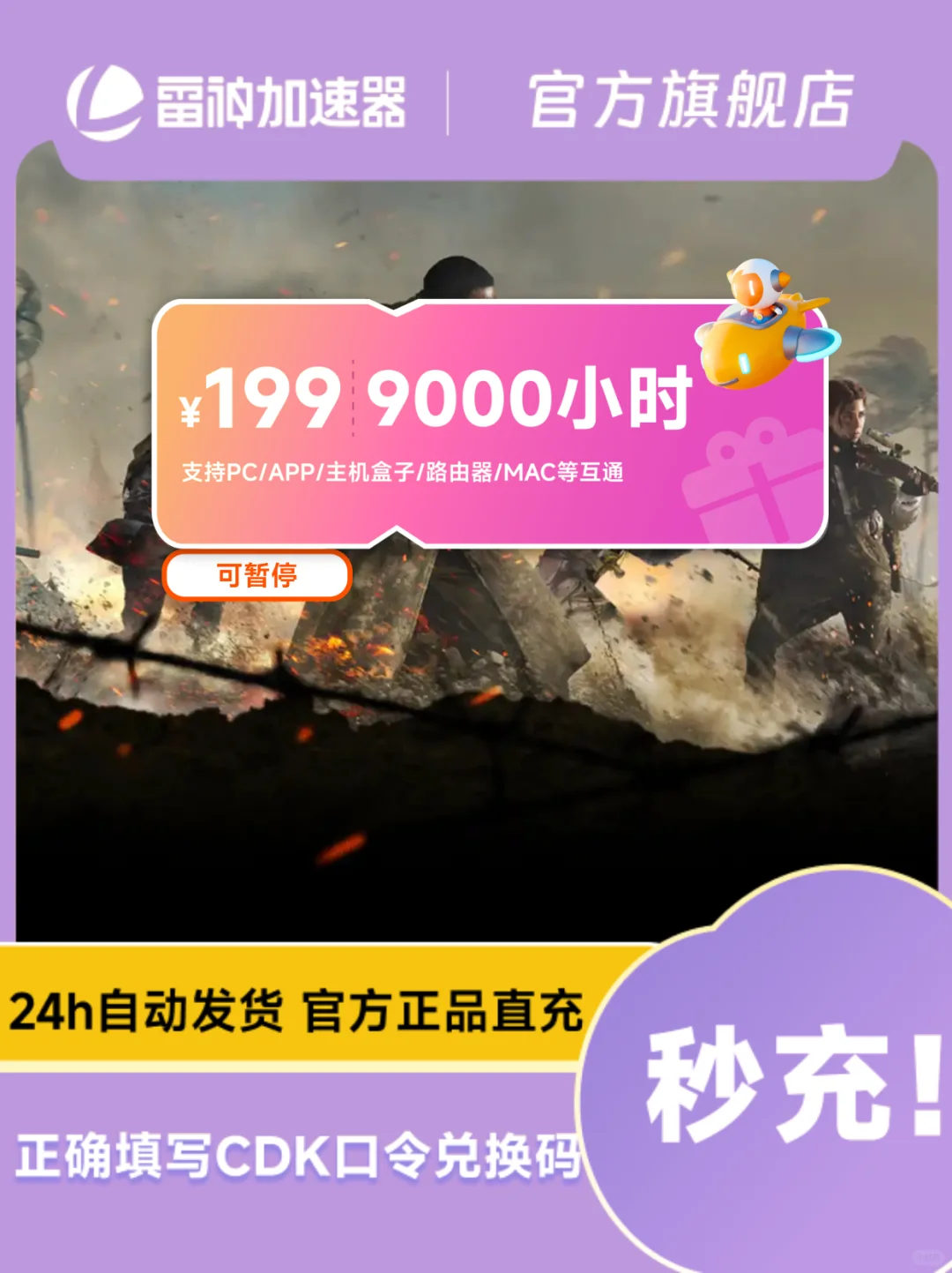 7月20日雷神加速器暑期加速畅玩破价手慢无