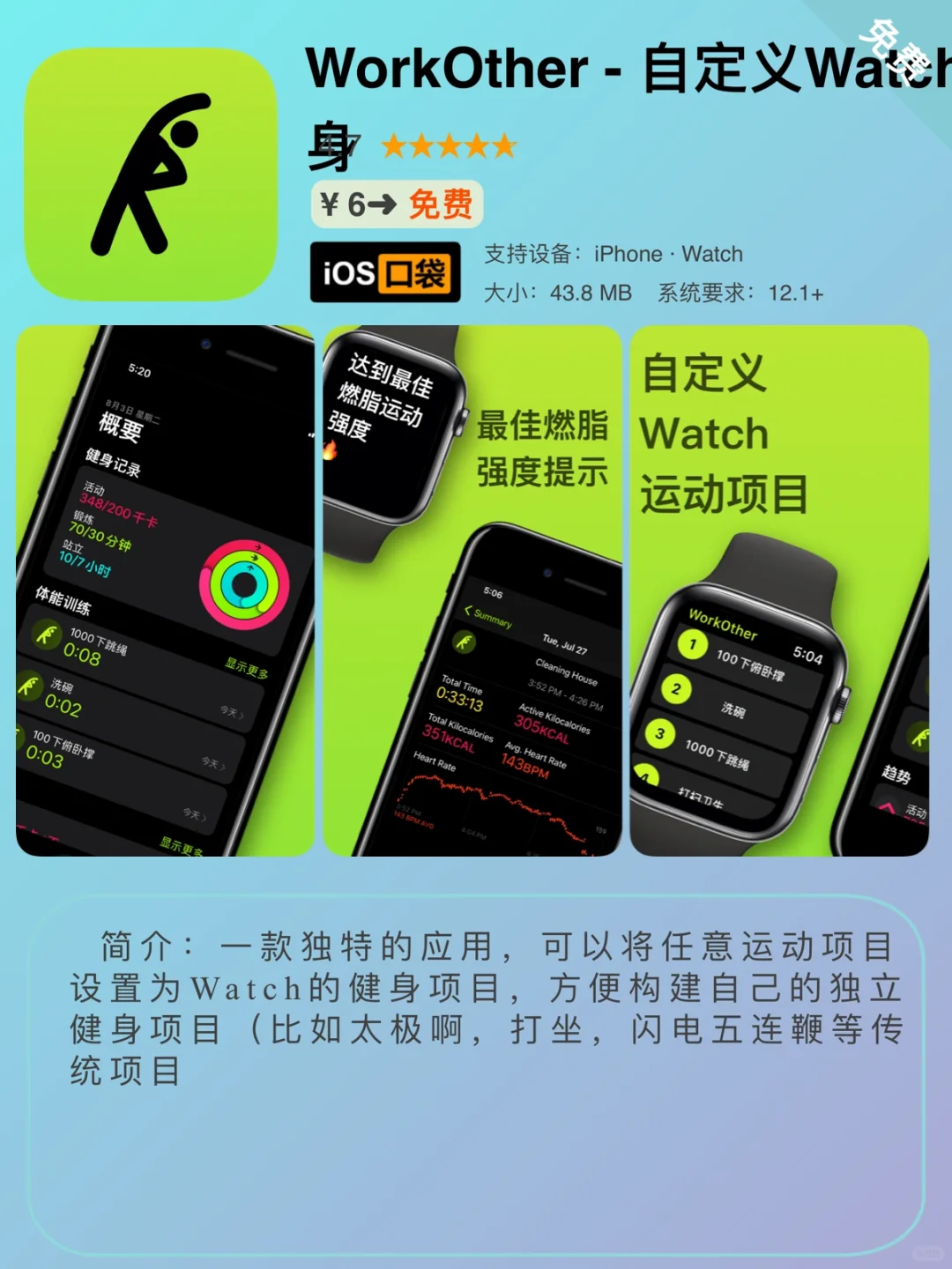 ⁶/₂₅ ⏰ | iOS限免App精选推荐🍎每日更新～