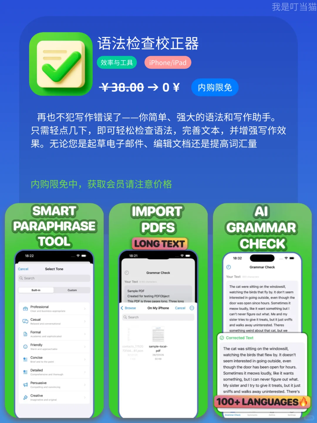 App Store iOS 每日限免｜¥632→¥0｜白嫖！