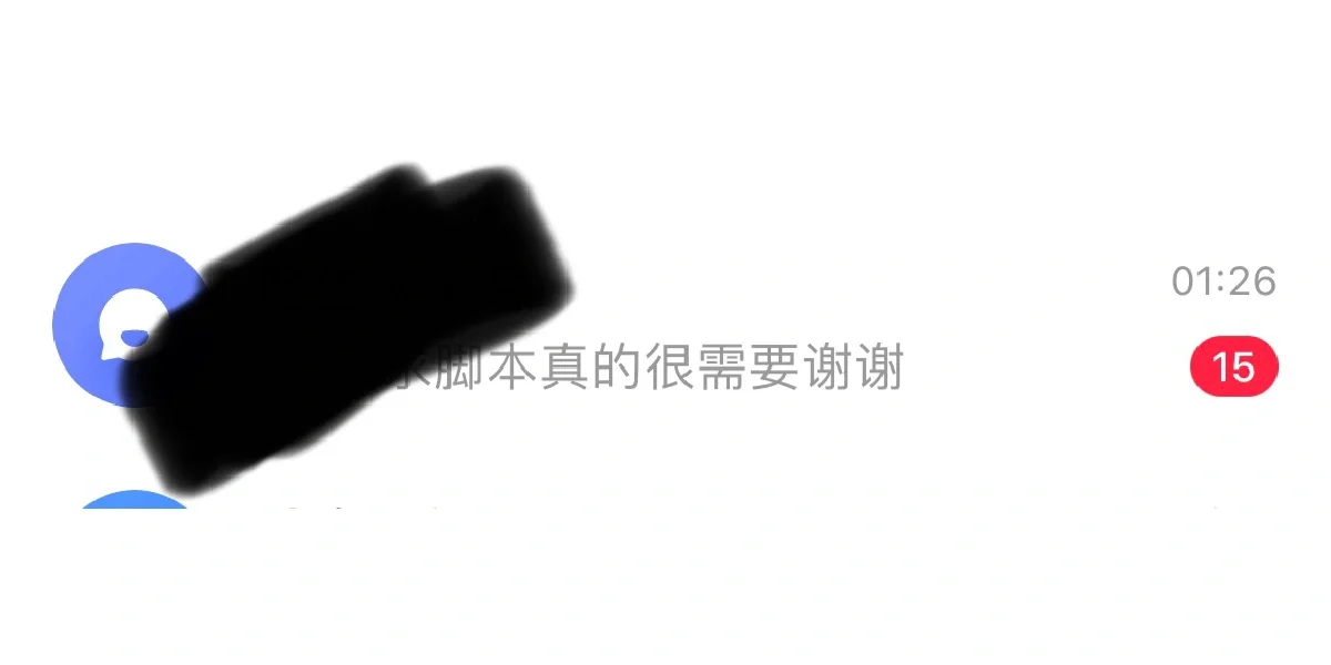 大家真的不要再找我要脚本了