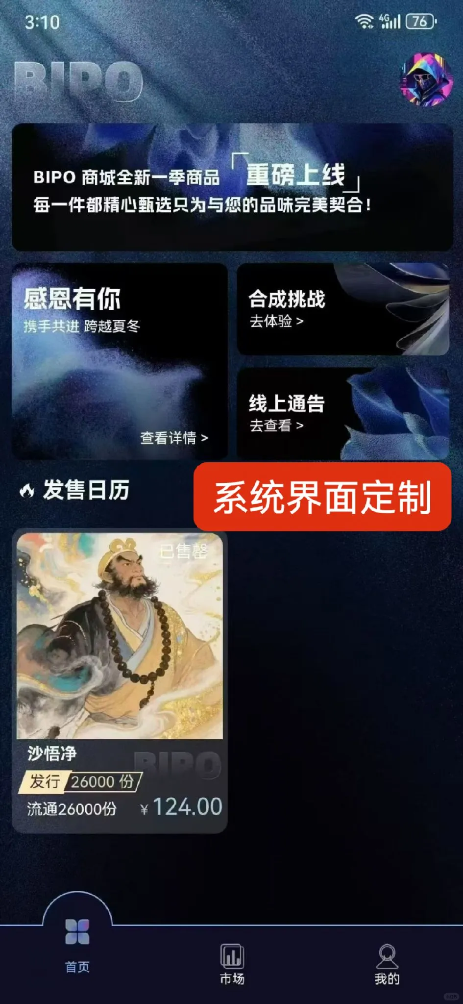 BIPO数藏平台开发，数藏APP开发 设计