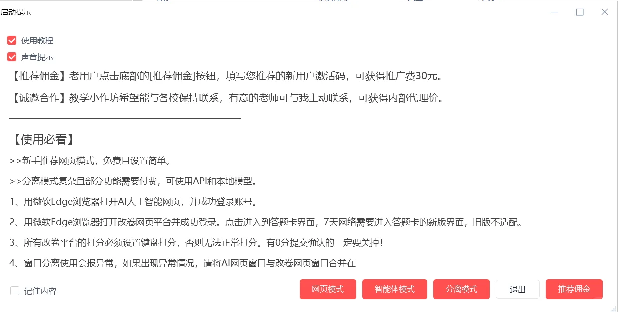 AI自动化改卷2.0版本获取