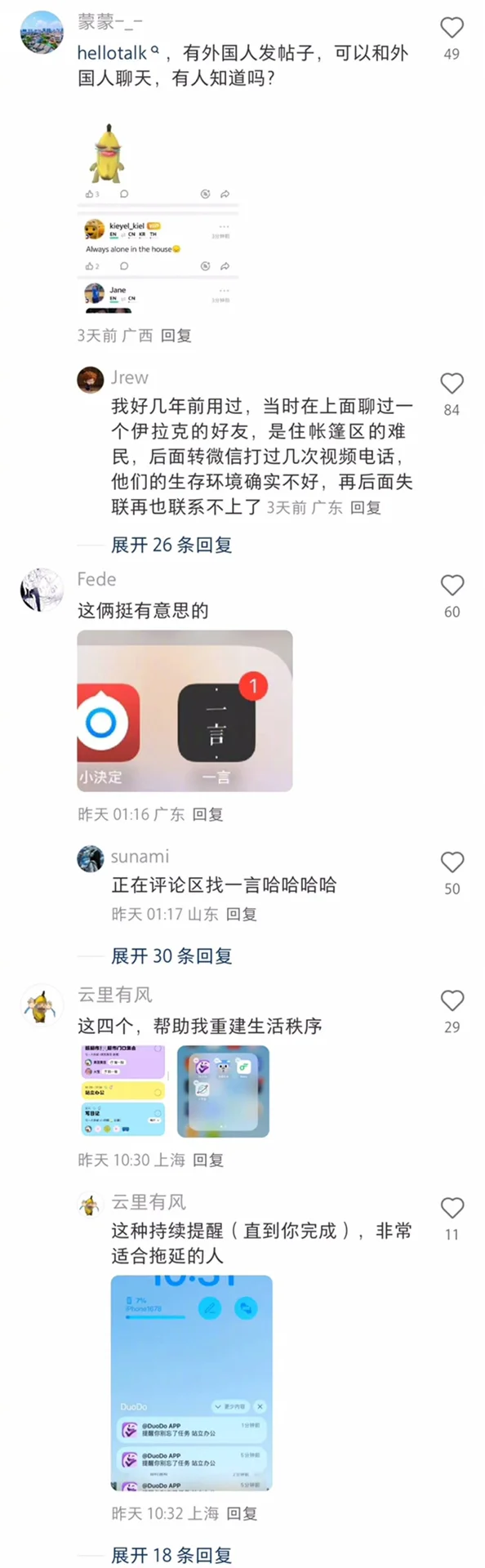 一人说一个你最舍不得删掉的小众app