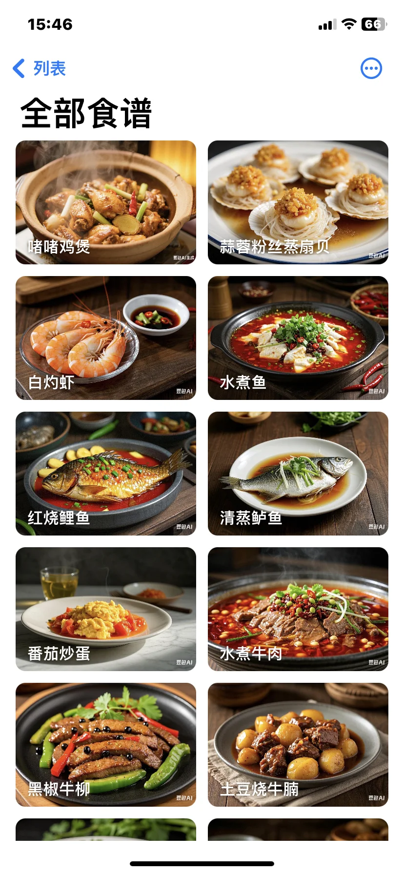 「我的食谱」iOS App