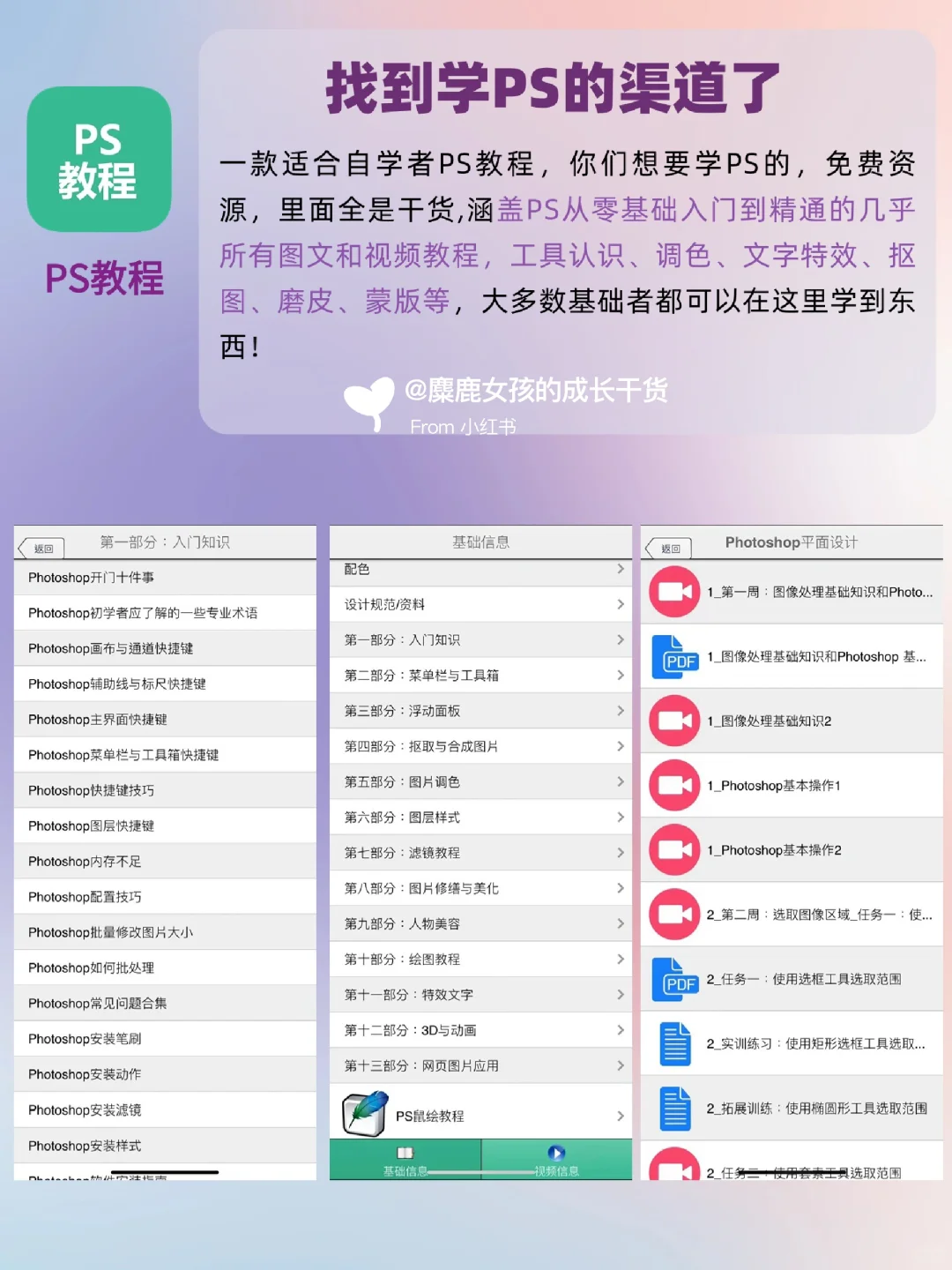 既实用又高级的APP|女生自我提升必备