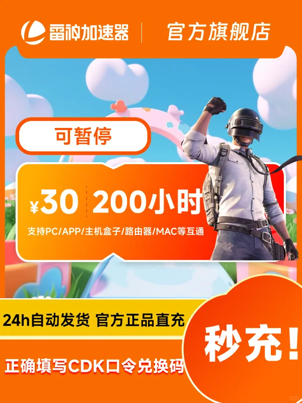 7月15日200小时雷神加速器cdk/口令兑换码