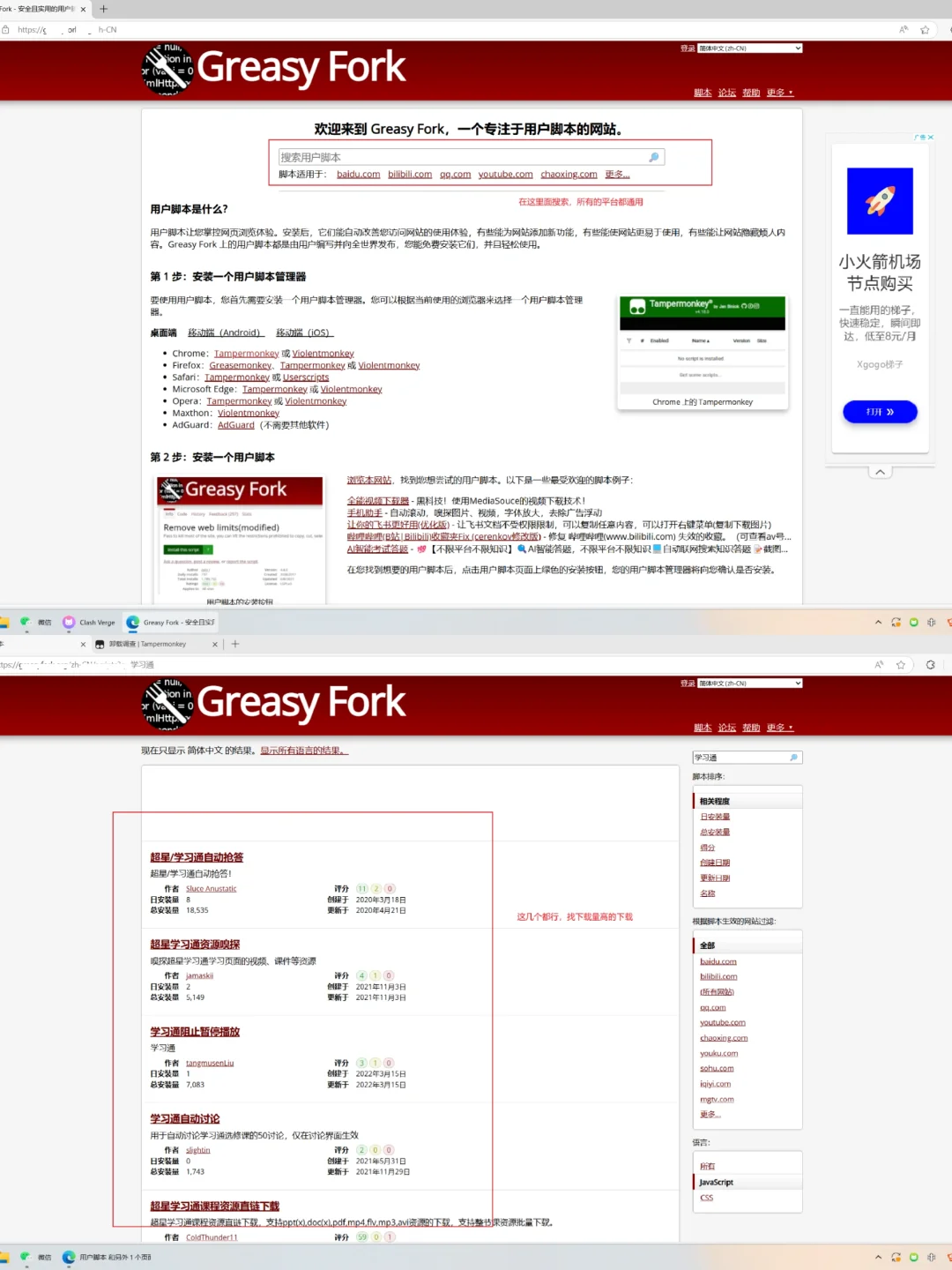 利用脚本实现自动学习视频【教程】
