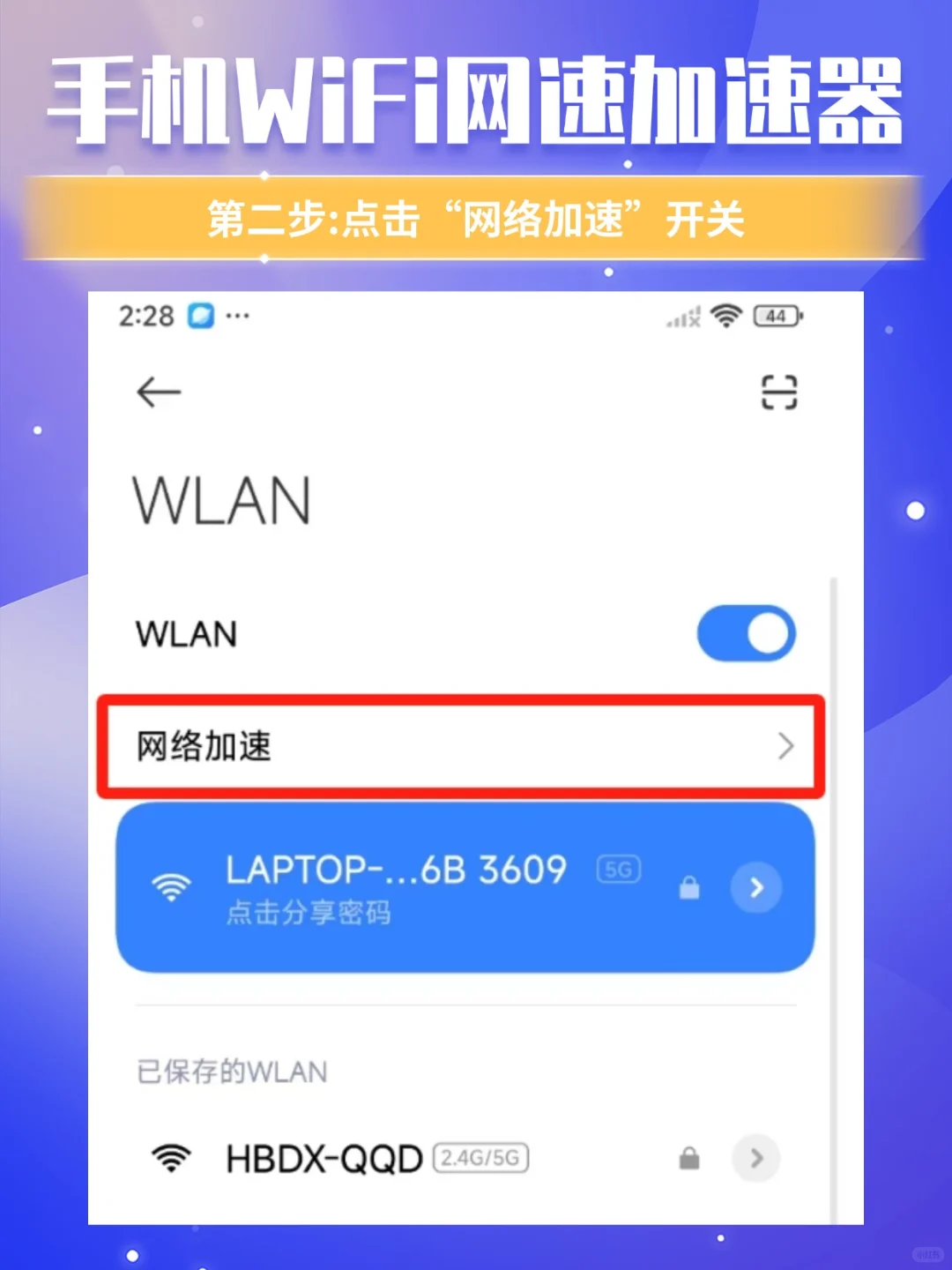 手机里隐藏了网络加速开关，一定要打开