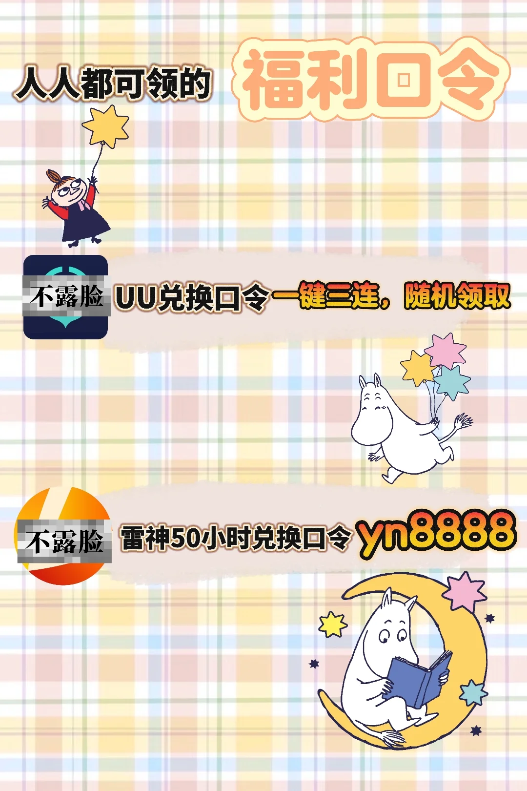 7月31日uu雷神加速器口令，免费分享