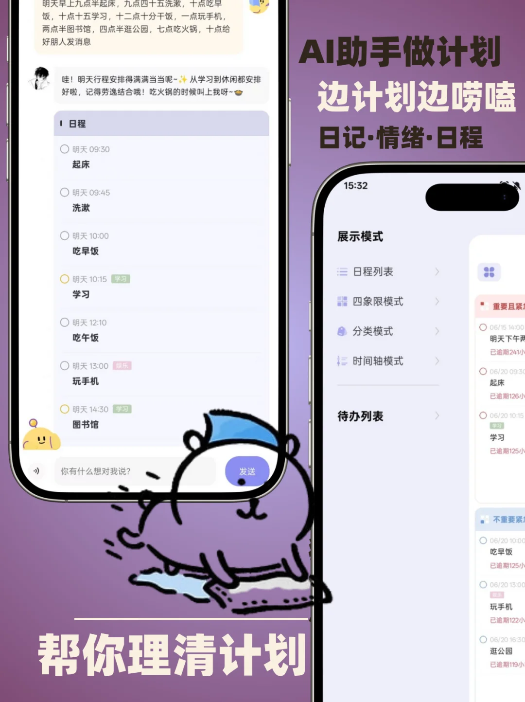 为了给p人减负，我们开发了这款计划App