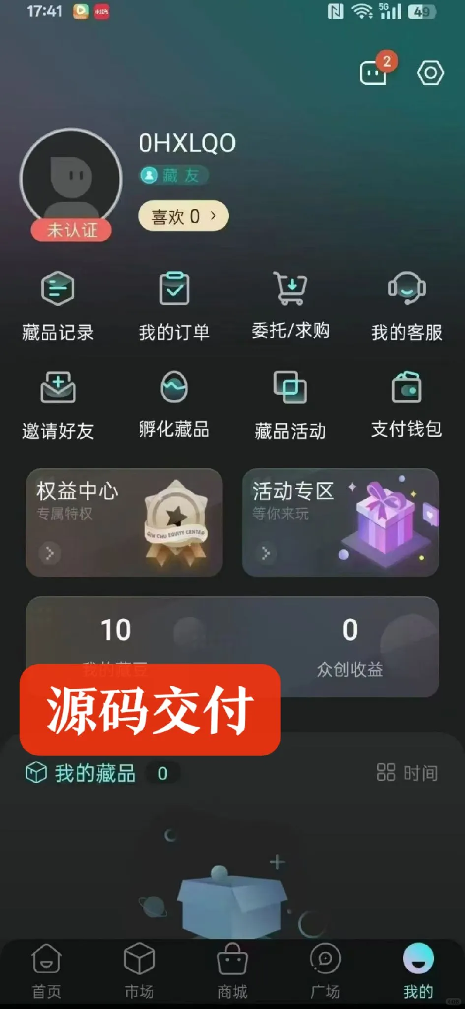 秦储数藏软件APP开发设计 电商数藏结合