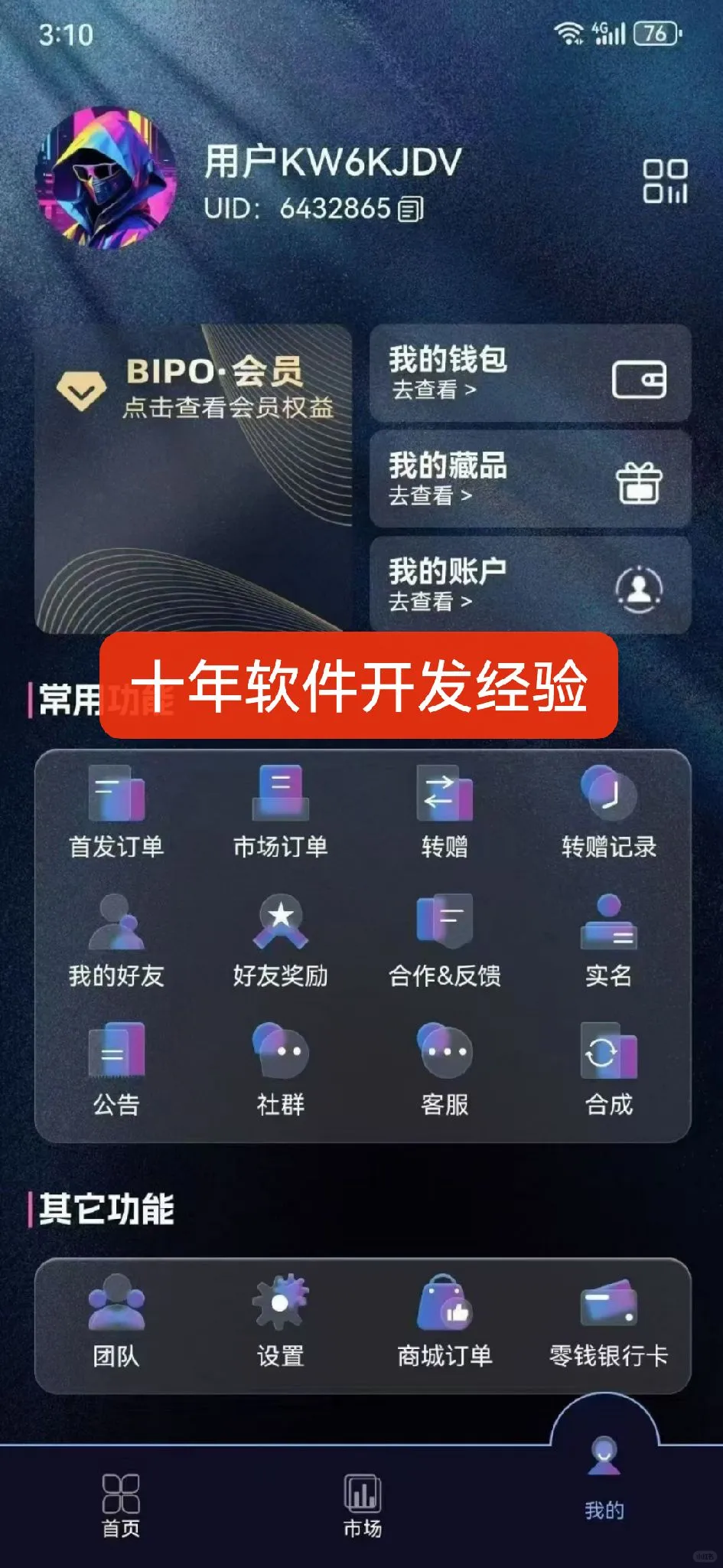 BIPO数藏平台开发，数藏APP开发 设计