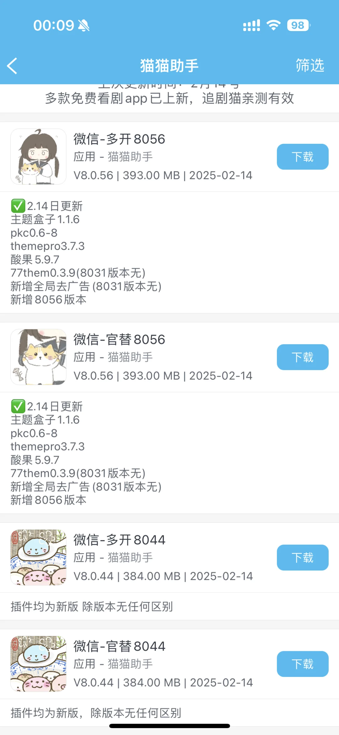 🥬一百多种软件源