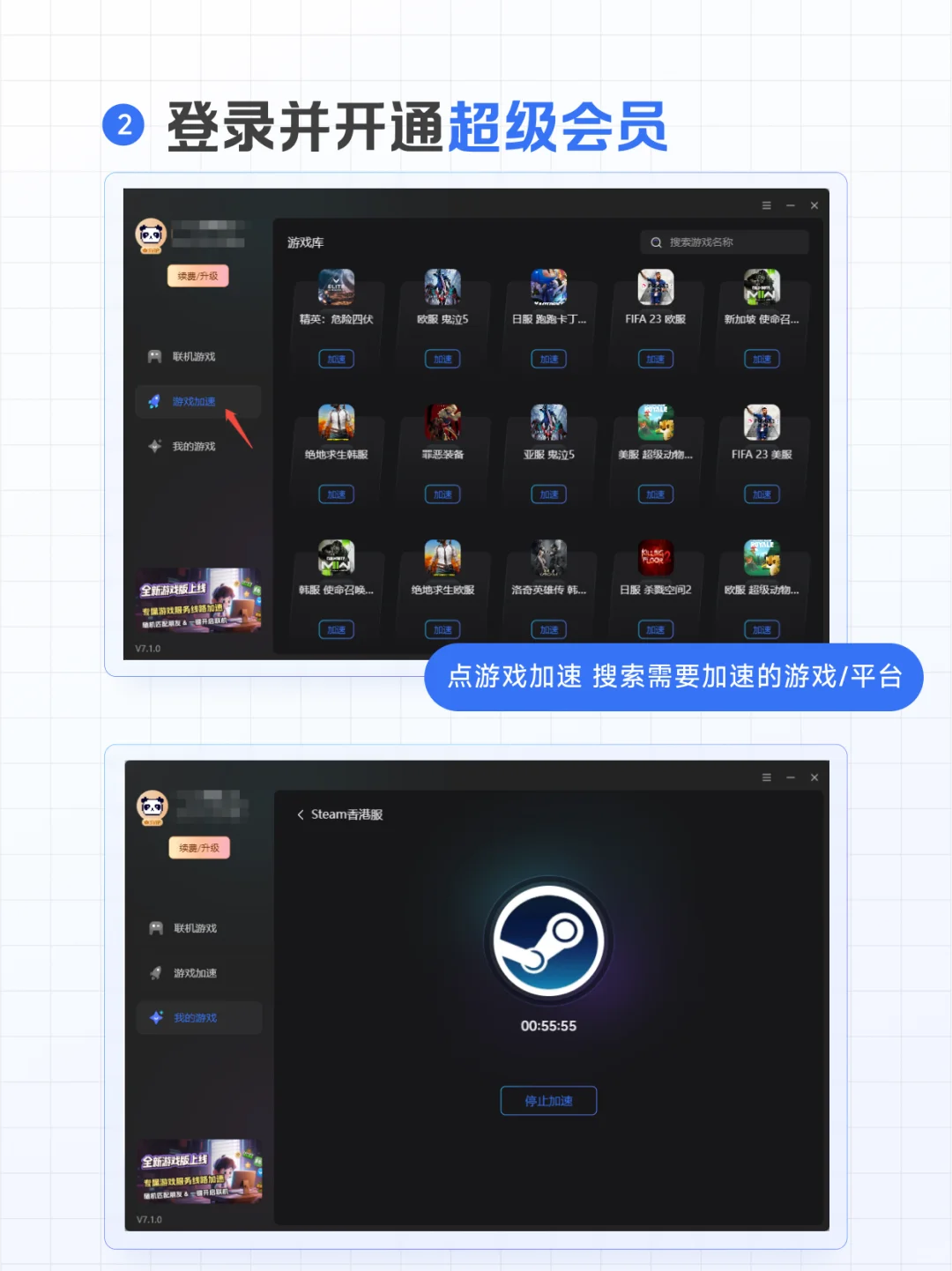 升级！新增游戏加速，Steam、Epic流畅访问