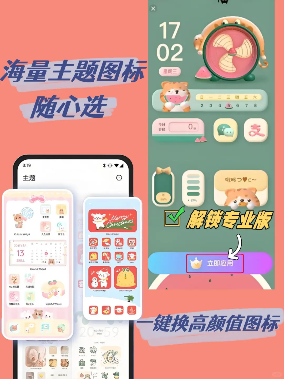 Colorful Widget🔥专属桌面制作免费领取