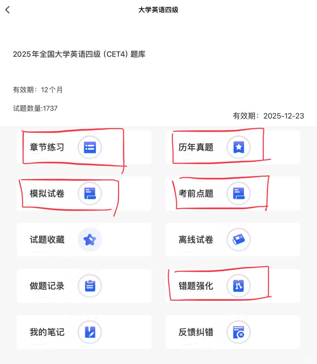 2025四六级就玩这个App，重复率90%，熬夜刷！