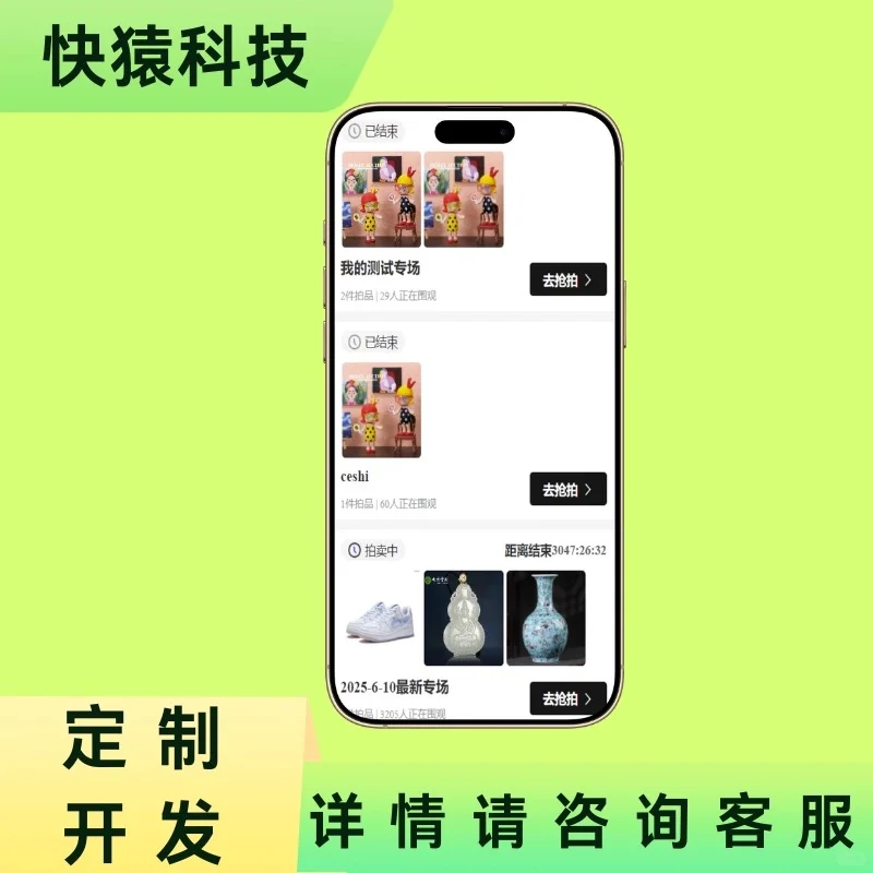 竞拍APP定制开发