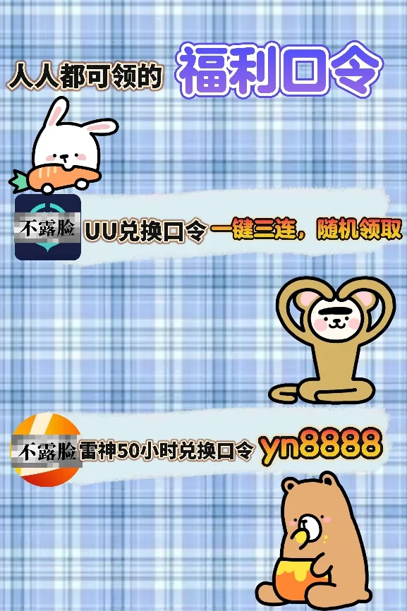 8月2日uu雷神加速器口令cdk，免费分享