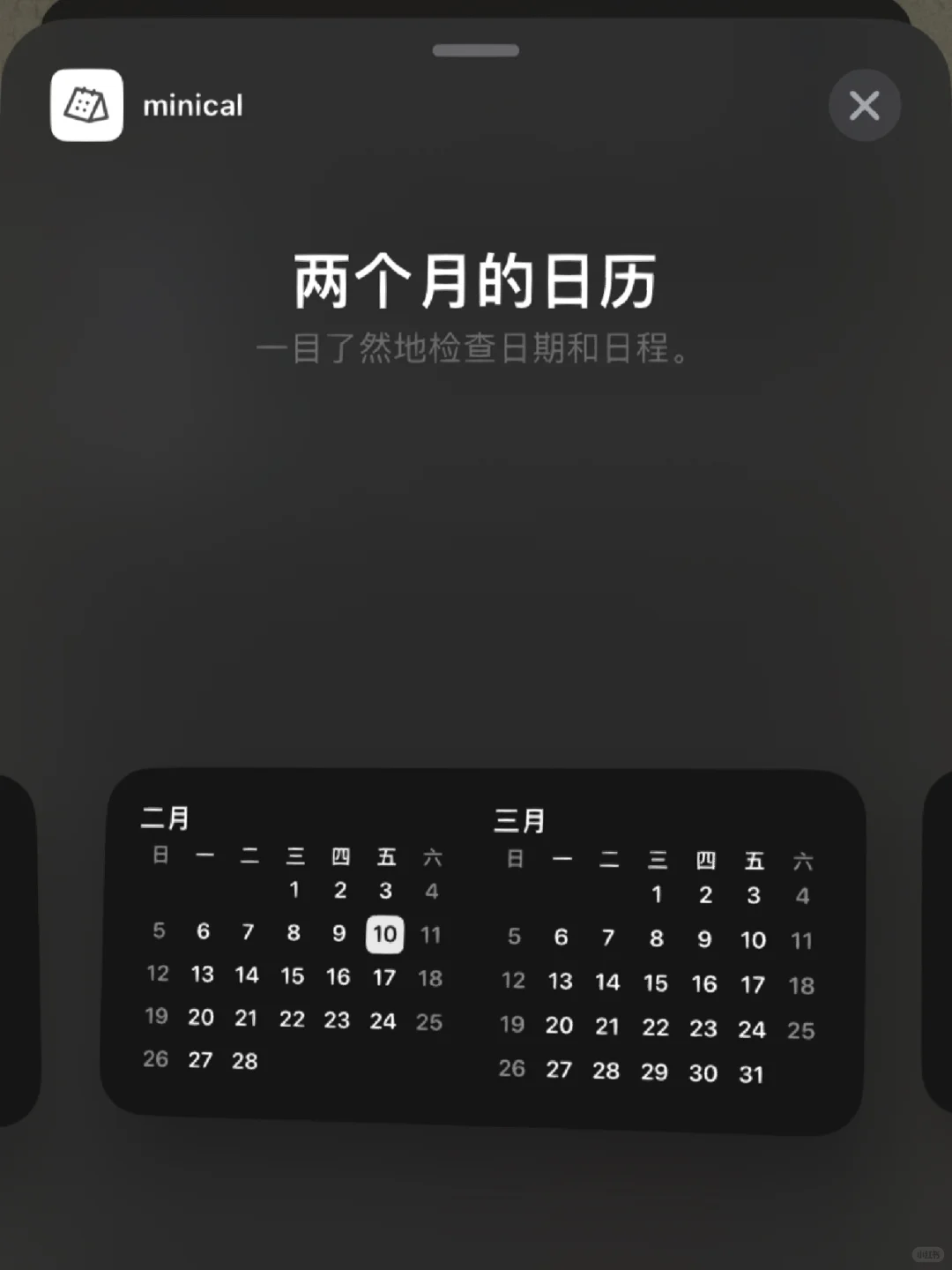 iOS免费小组件｜打工人必备颜值日历App❗️