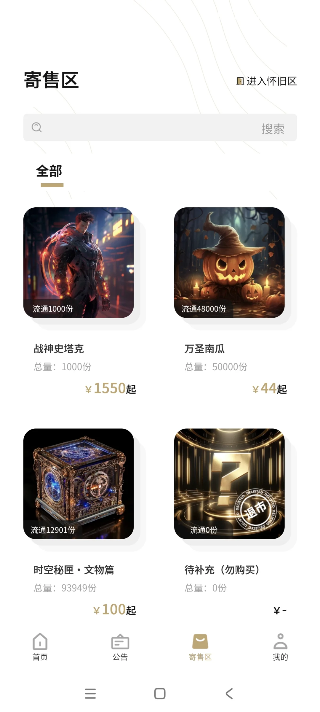 Xcase数藏平台搭建开发，数藏App开发