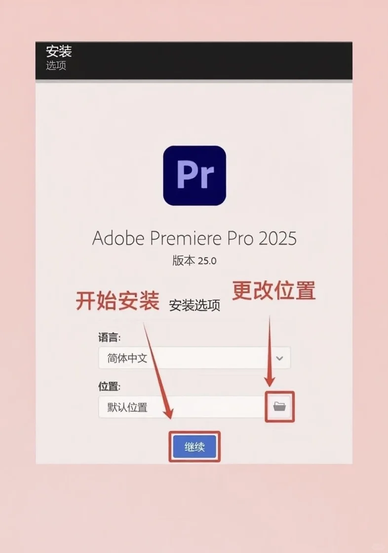 Pr Ae最新安装包 无偿分享 附详细教程🔥