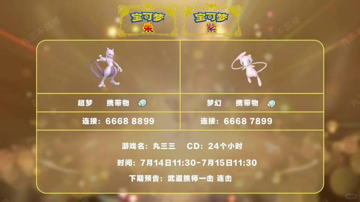 🔥【宝可梦派送】免费领取超梦和梦幻！